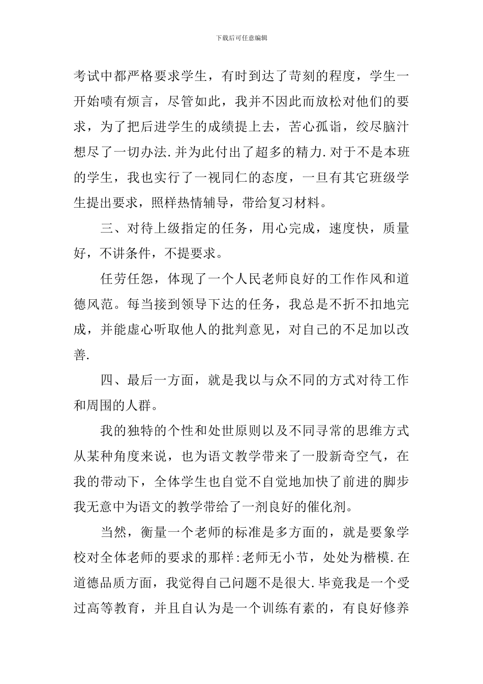 教师任职工作总结_第3页