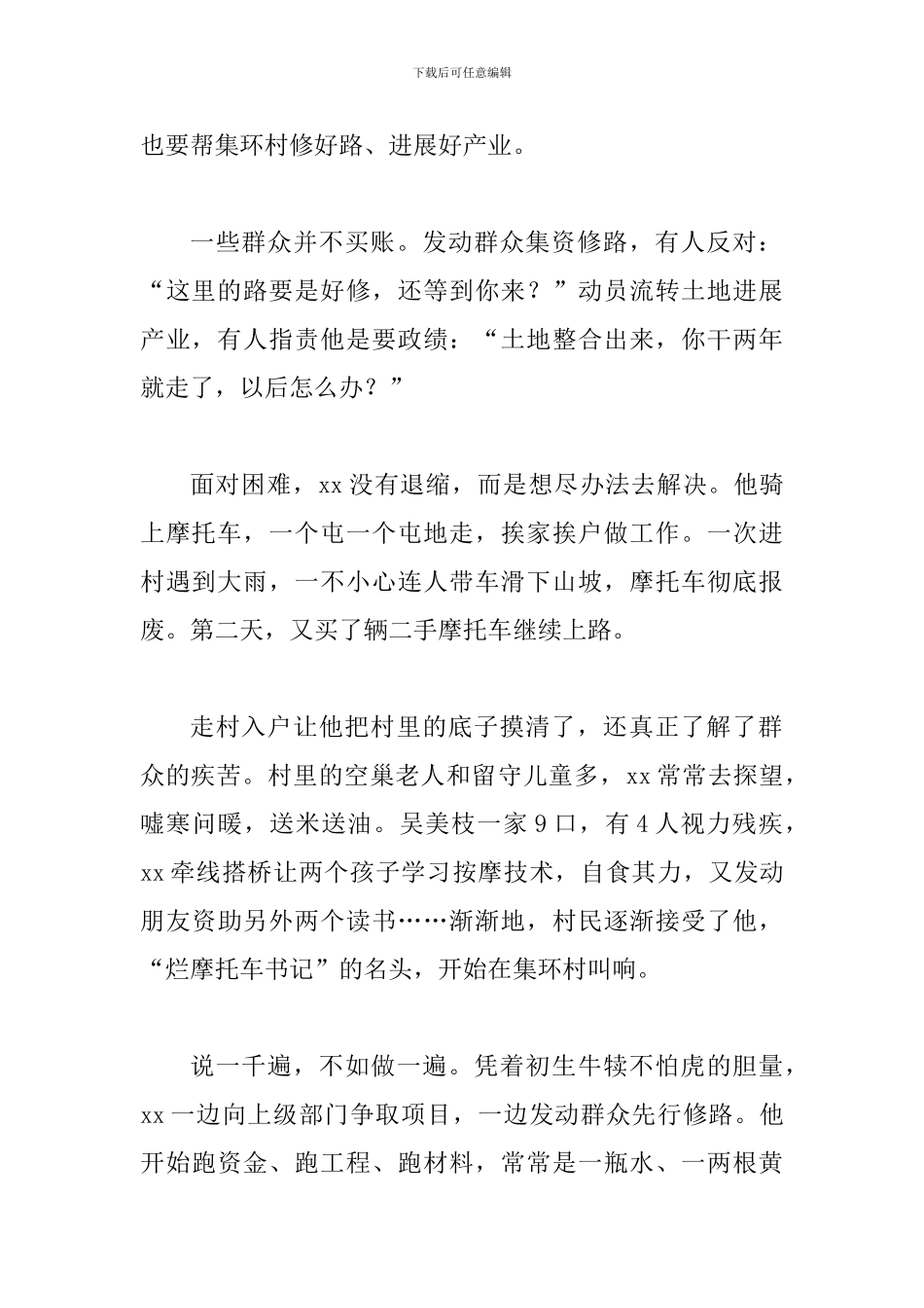 第一书记先进事迹材料三篇_第2页