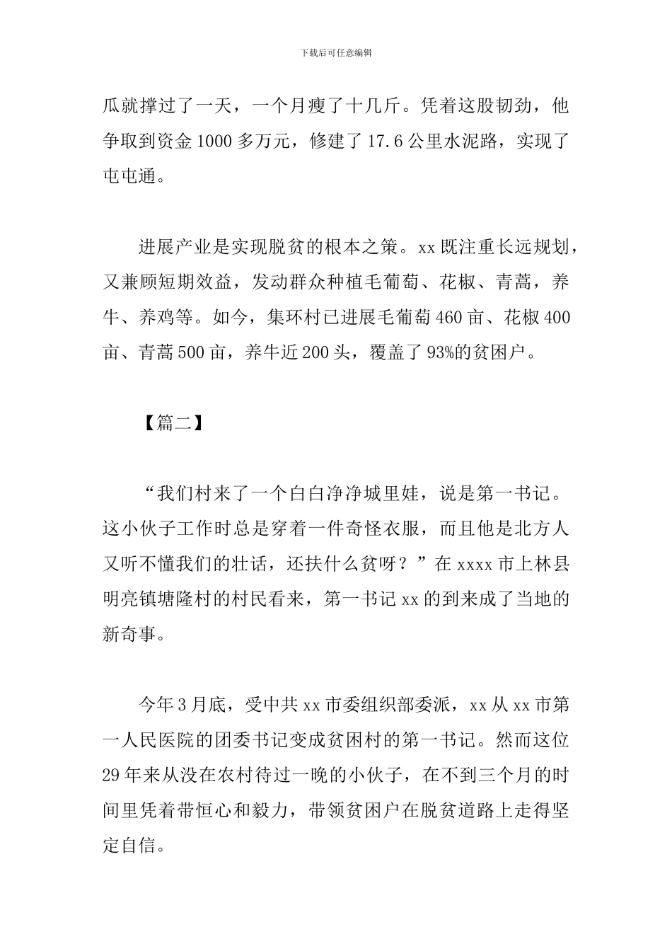 第一书记先进事迹材料三篇_第3页