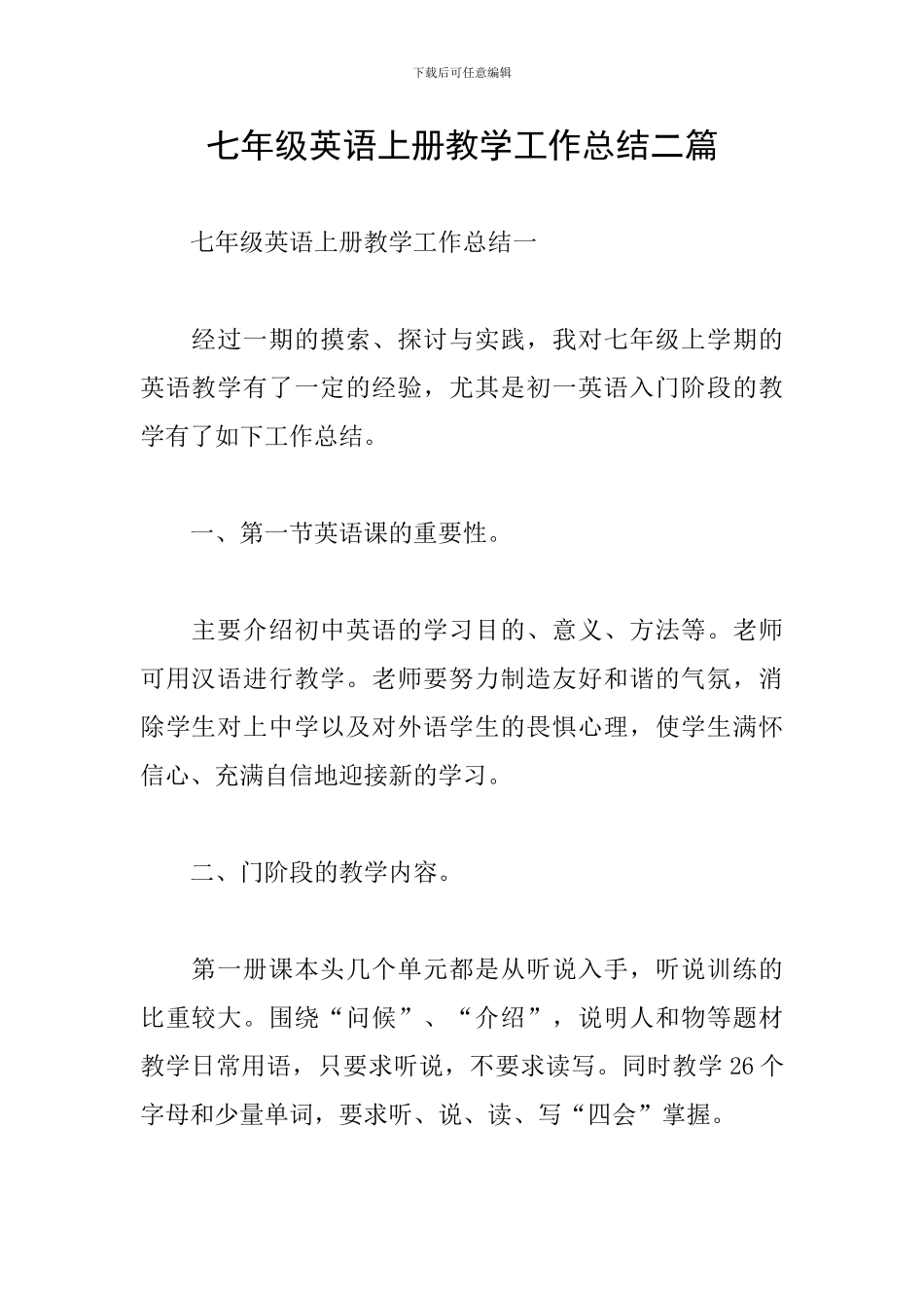 七年级英语上册教学工作总结二篇_第1页