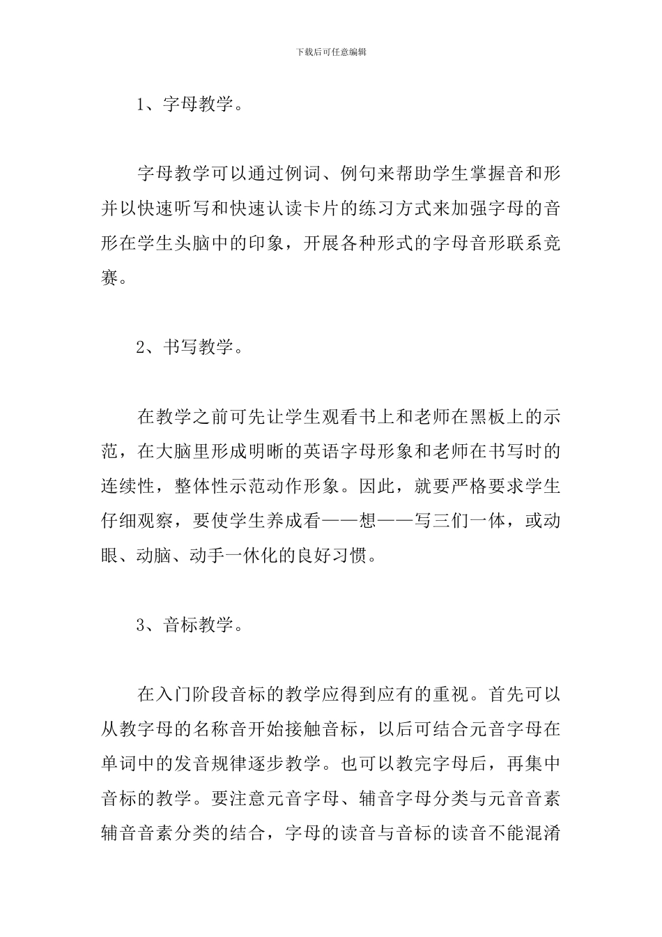 七年级英语上册教学工作总结二篇_第2页
