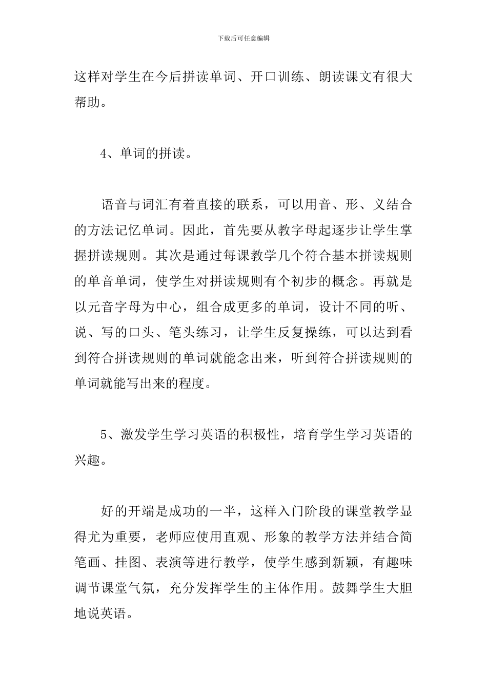 七年级英语上册教学工作总结二篇_第3页