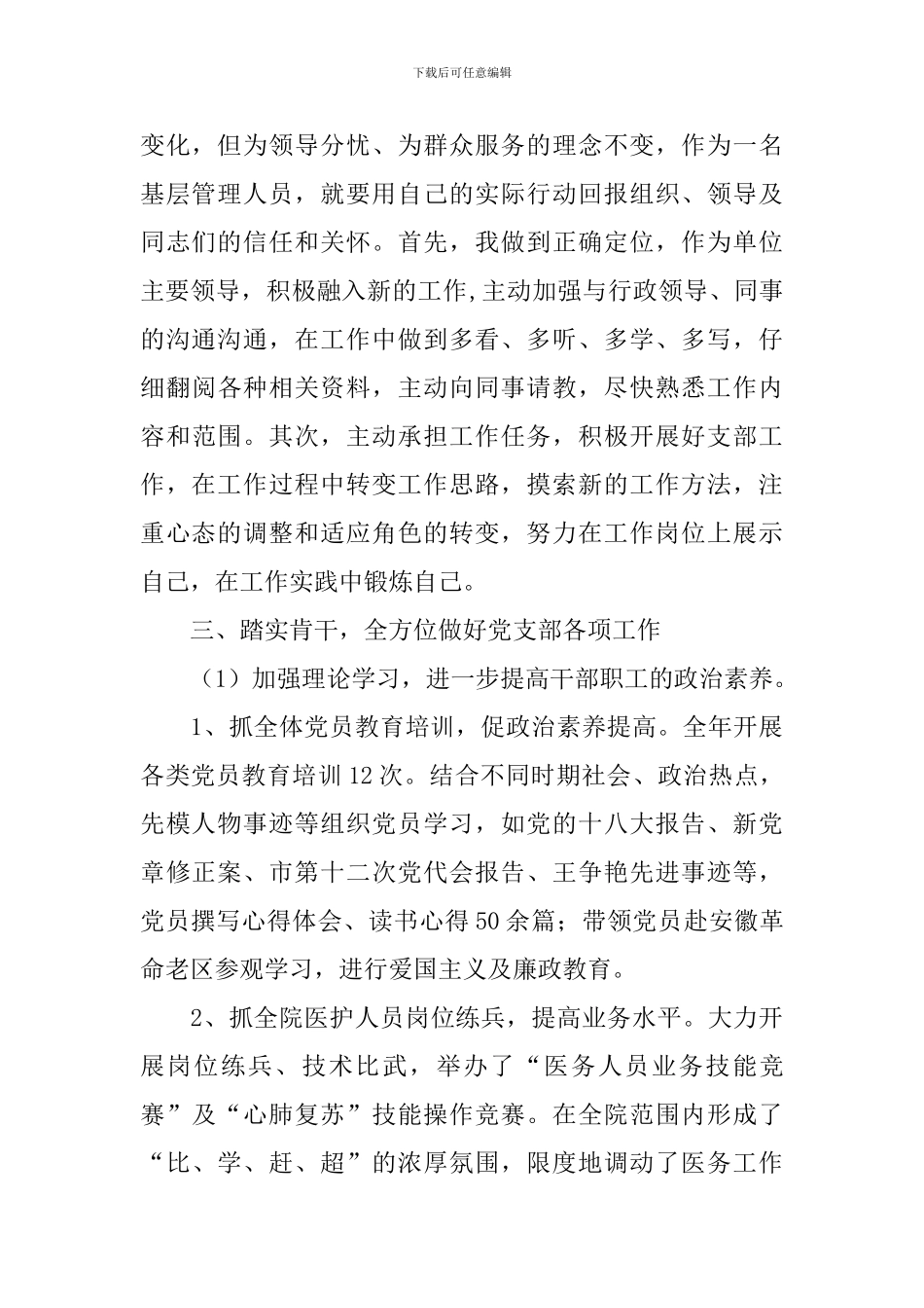 科级干部任职试用期满述职报告_第2页