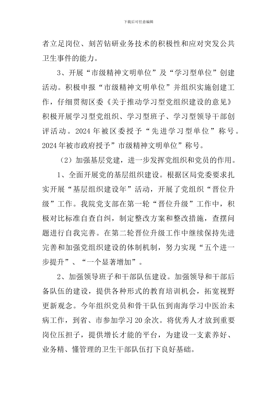 科级干部任职试用期满述职报告_第3页