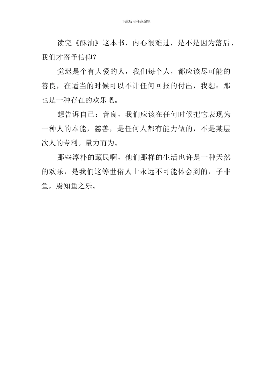 《酥油》的读后感_第2页