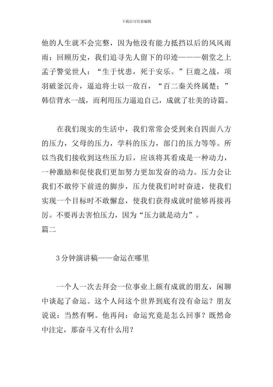 三分钟即兴演讲万能素材_第2页