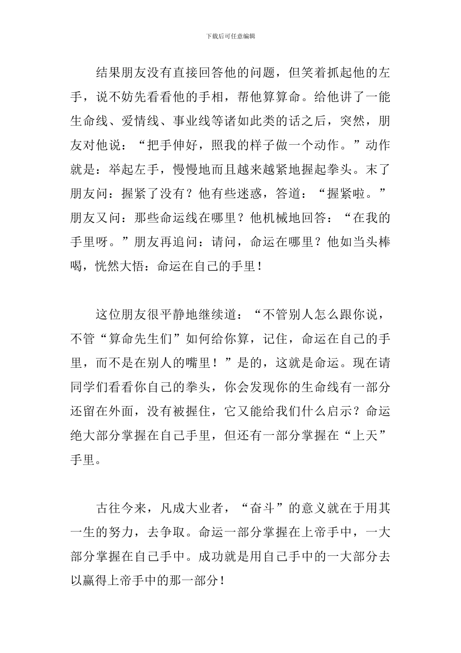 三分钟即兴演讲万能素材_第3页