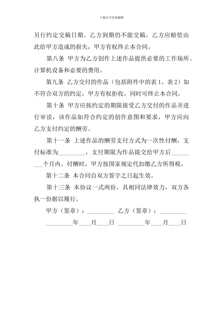 关于委托创作合同_第2页