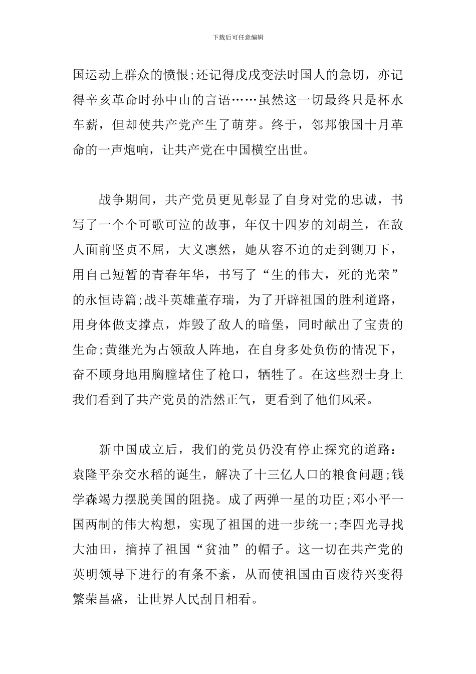 建党100周年主题心得体会范文5篇_第2页