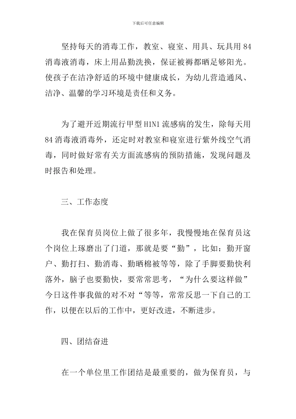 幼儿园保育员个人培训总结_第2页