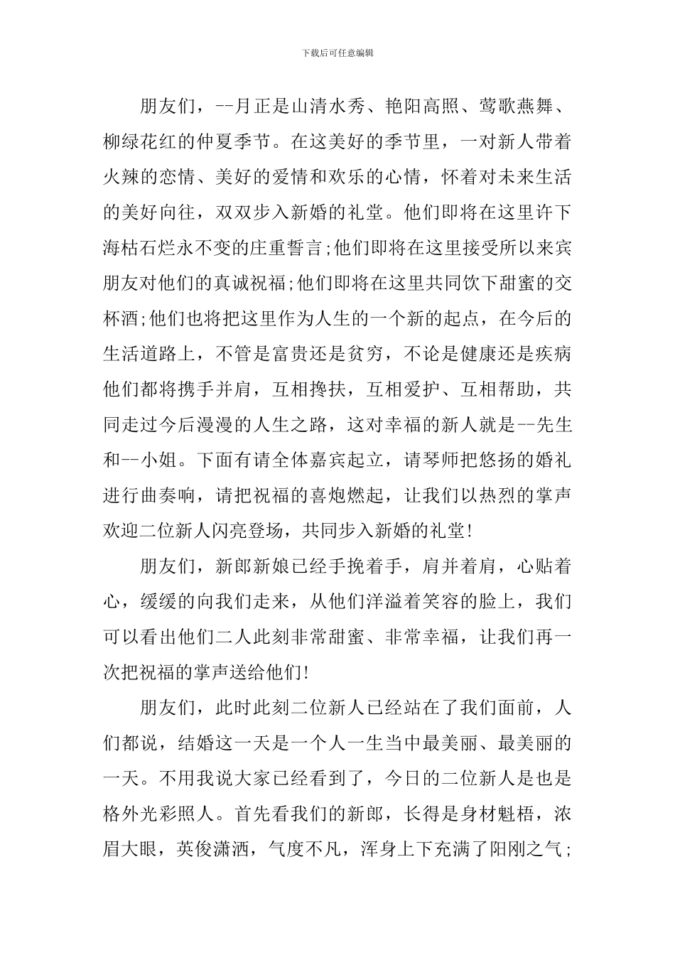 结婚晚会仪式讲话范本_第3页