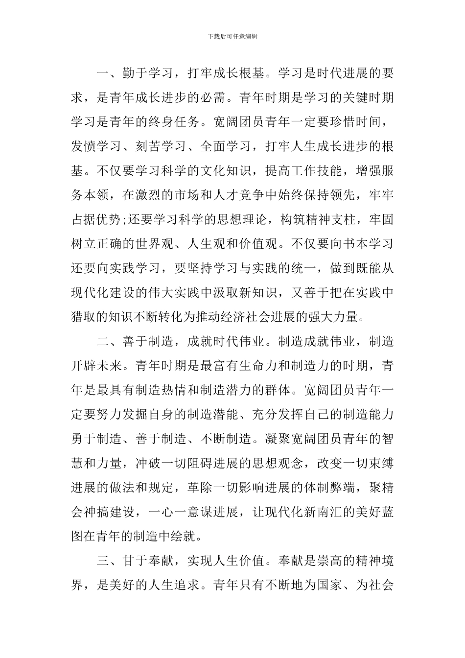 2024中国青年五四奖章学习心得感悟_第2页
