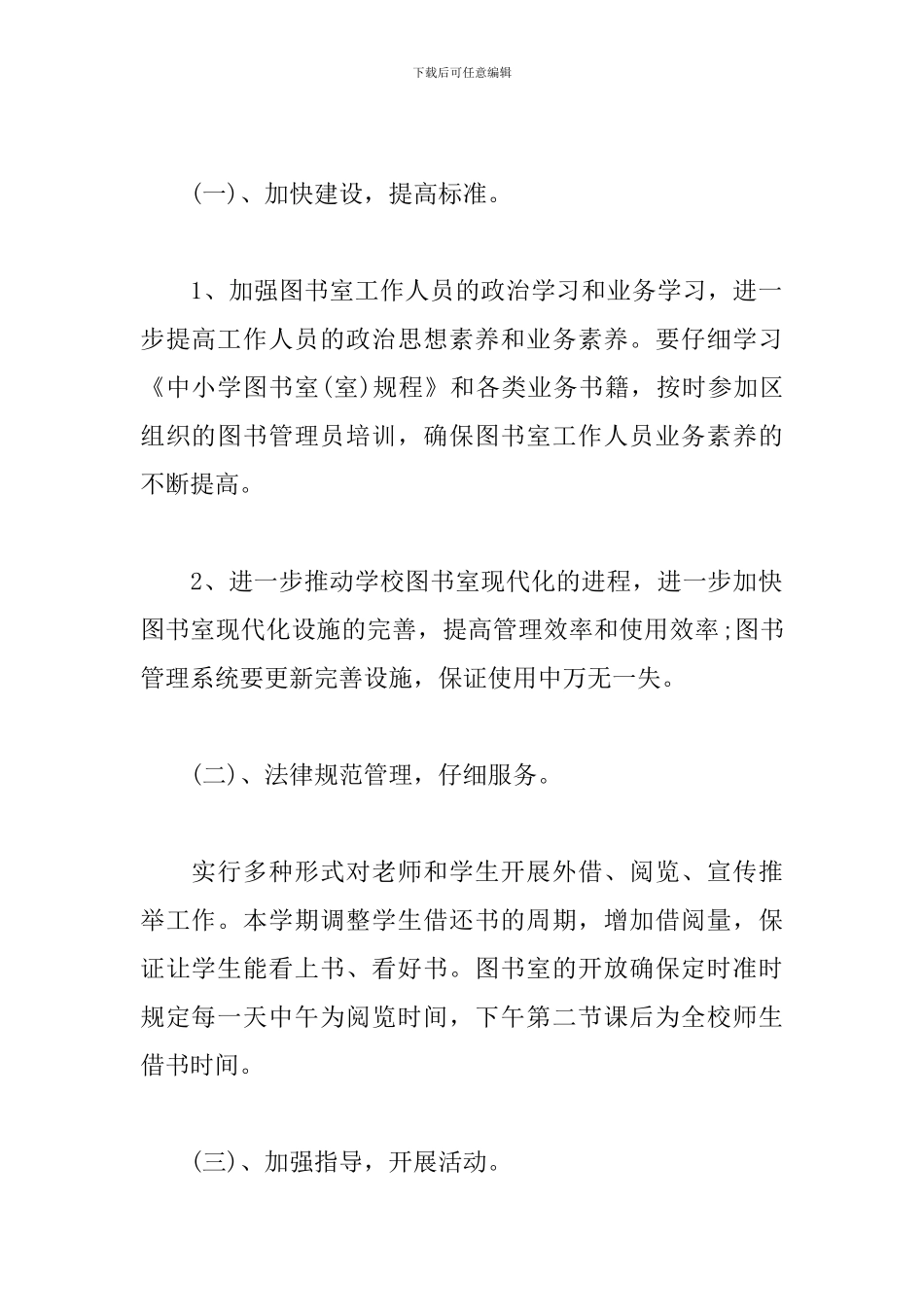 2024学校图书室工作计划模板_第2页