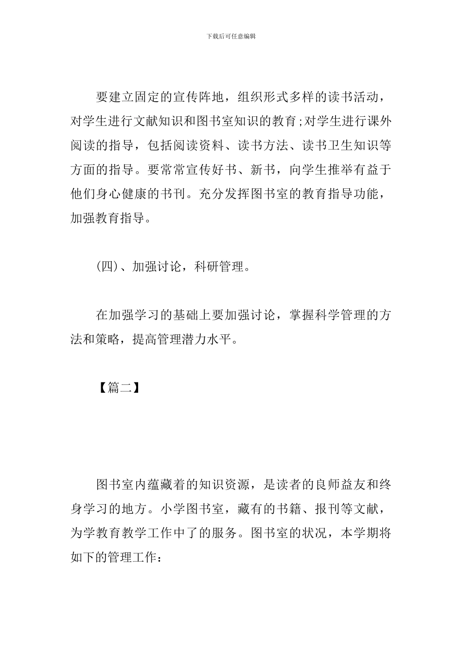 2024学校图书室工作计划模板_第3页