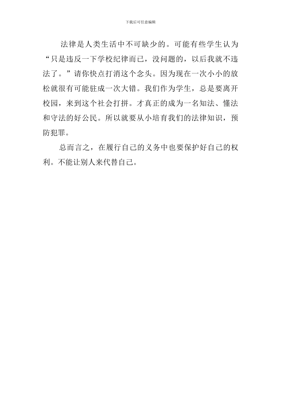 法制教育心得感悟_第2页