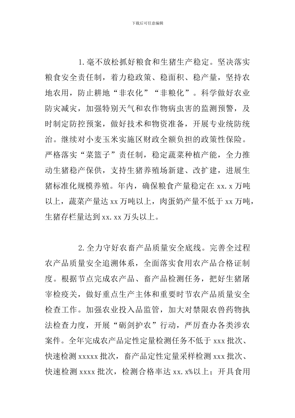 区农业农村局2024年度工作计划总结_第2页