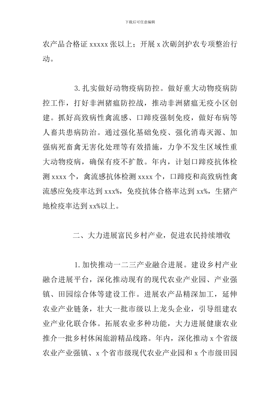 区农业农村局2024年度工作计划总结_第3页