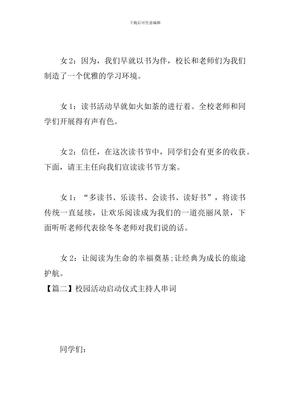 校园活动启动仪式主持人串词_第2页