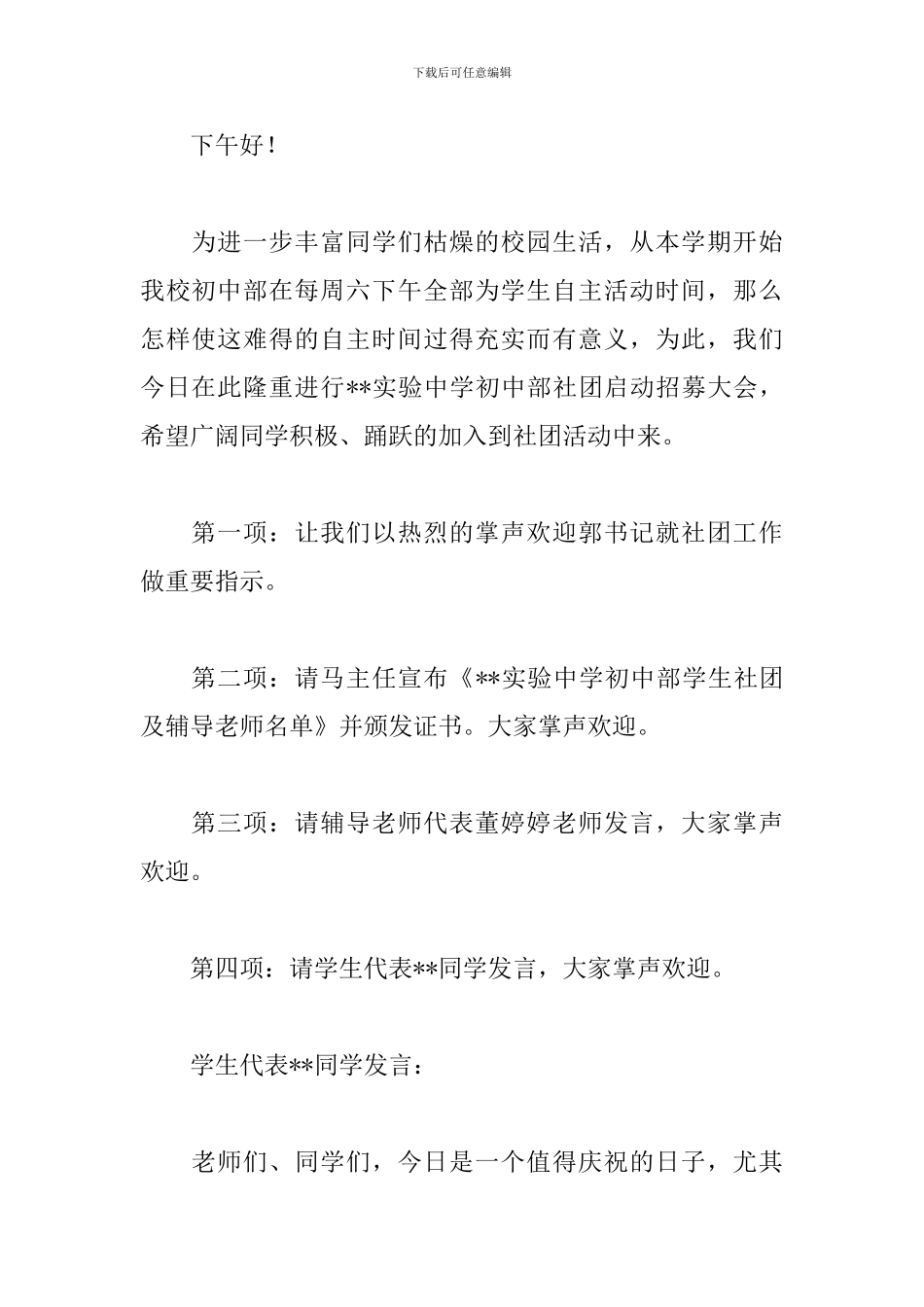校园活动启动仪式主持人串词_第3页