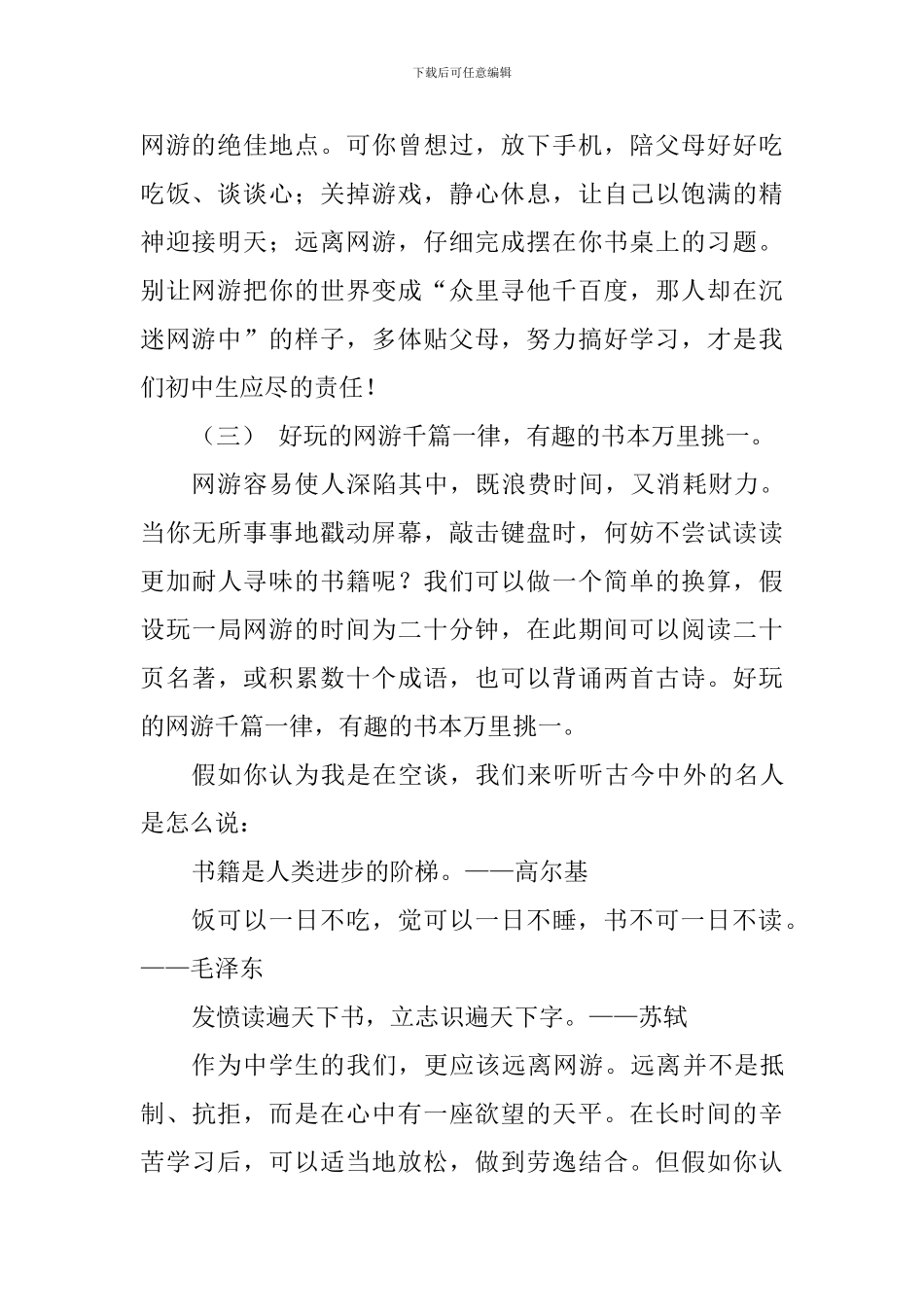 网络安全国旗下讲话稿：远离网游-珍爱生命_第2页