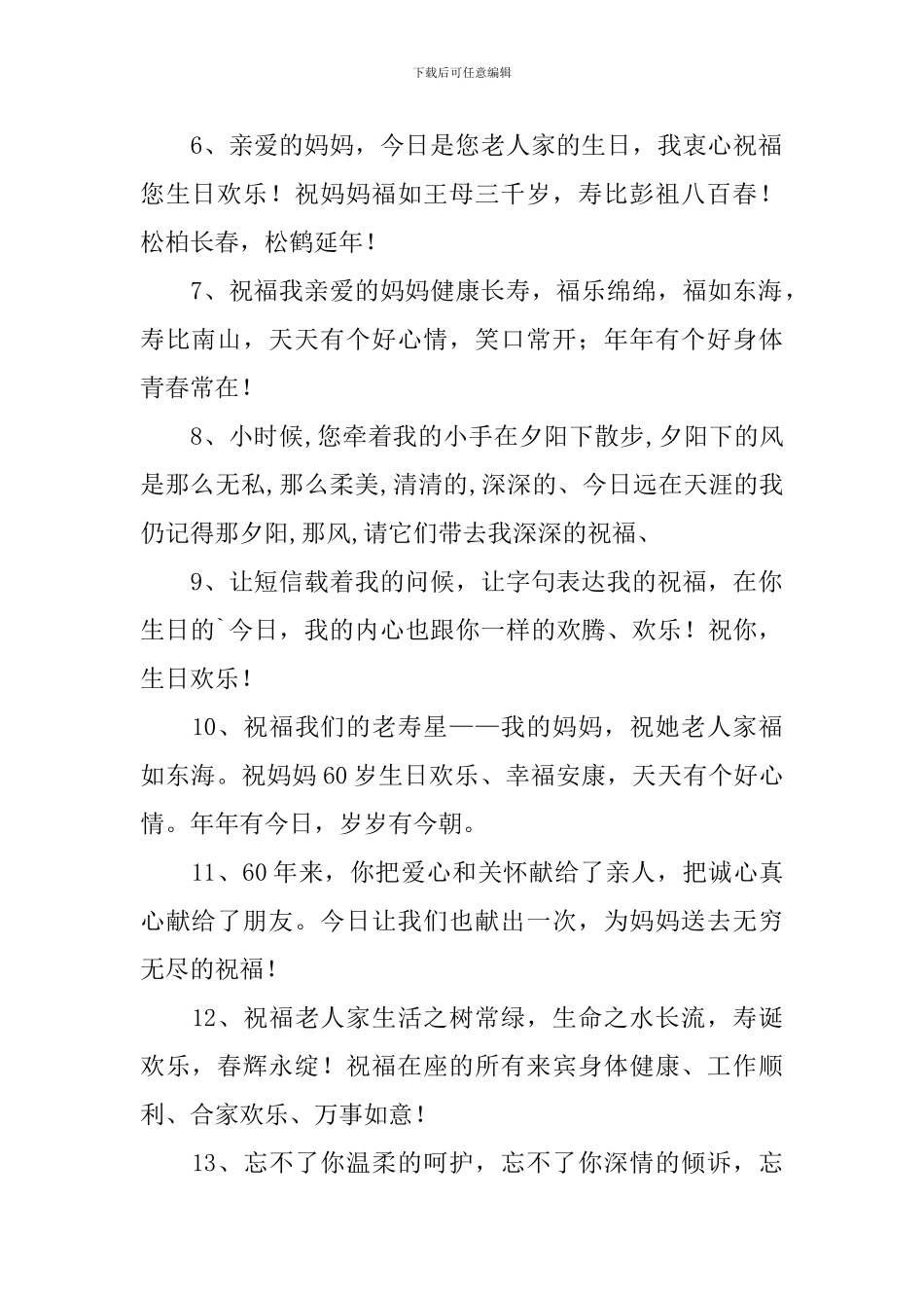 妈妈生日祝福语朋友圈留言_第2页