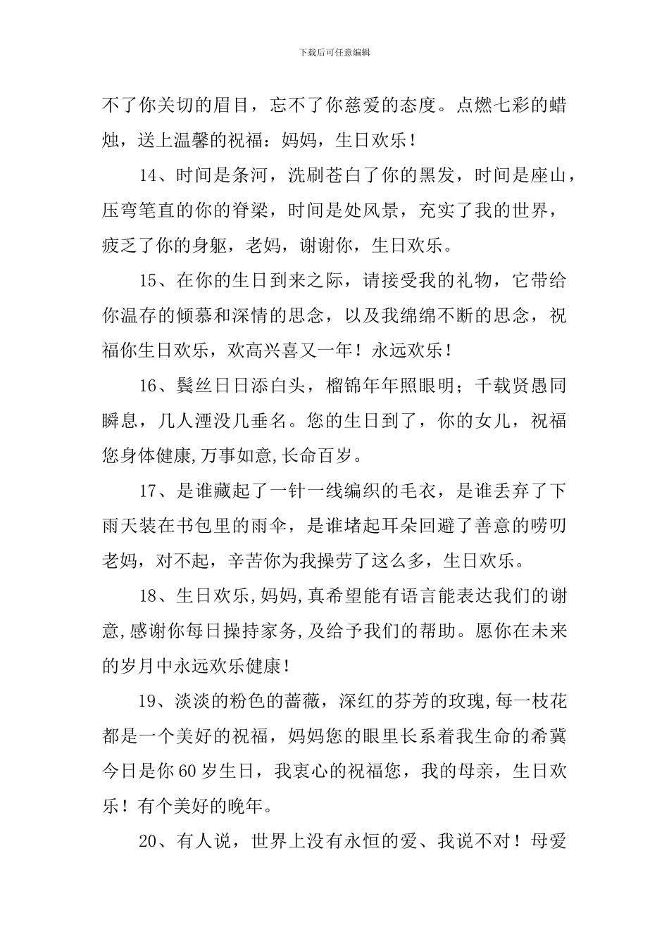 妈妈生日祝福语朋友圈留言_第3页