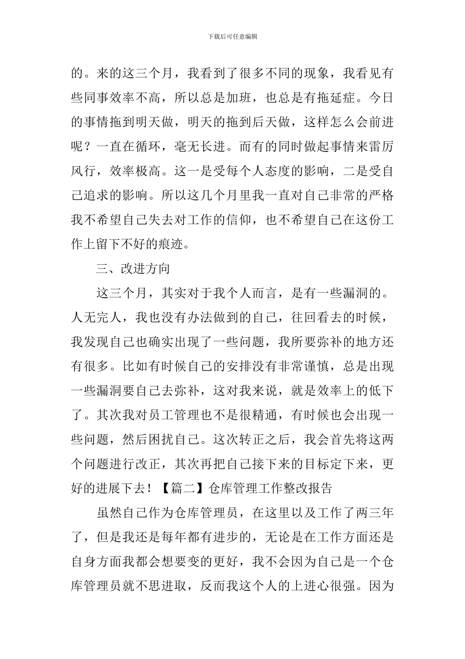 仓库管理工作整改报告_第2页