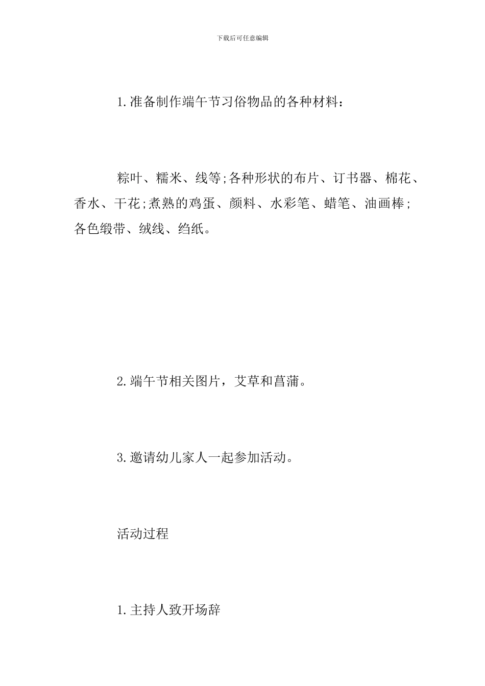 2019幼儿园端午节活动方案_第2页