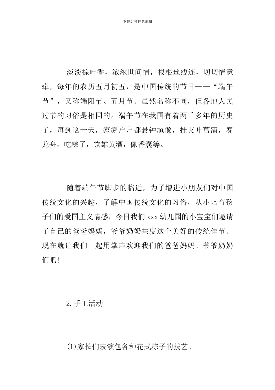 2019幼儿园端午节活动方案_第3页