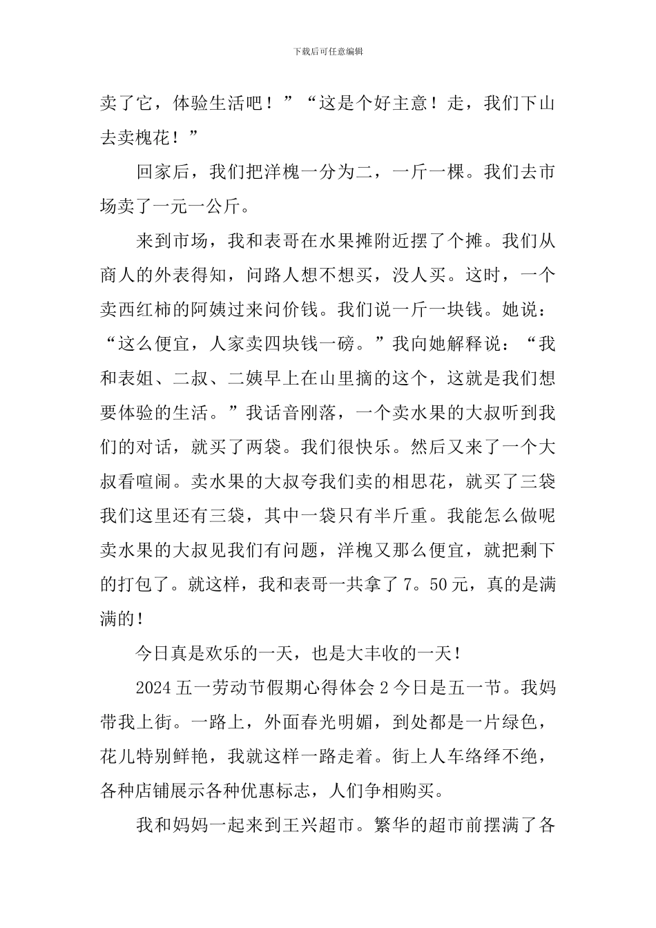 2024五一劳动节假期心得体会_第2页