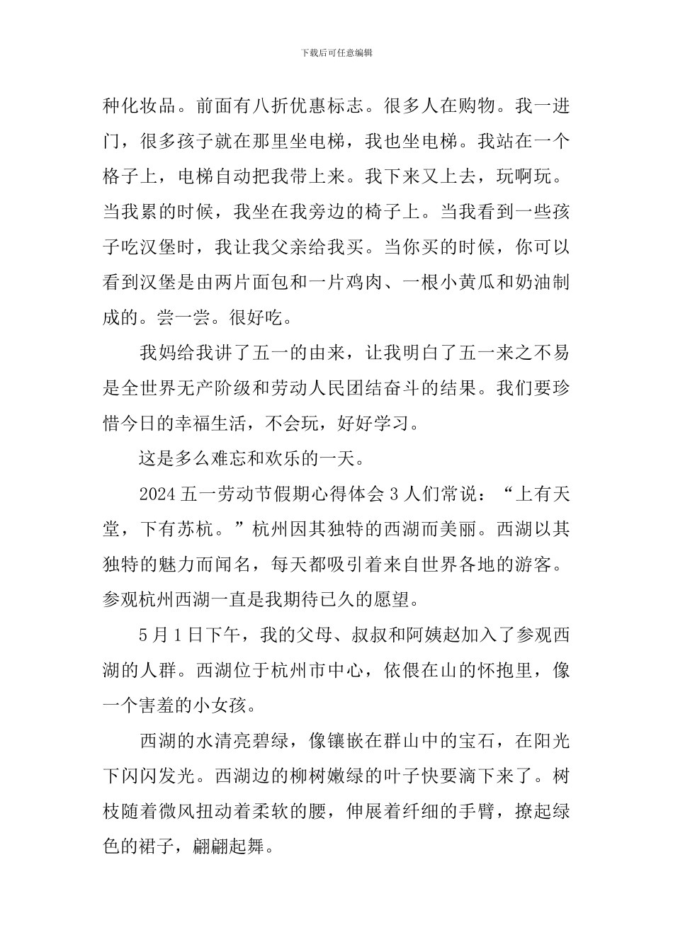 2024五一劳动节假期心得体会_第3页