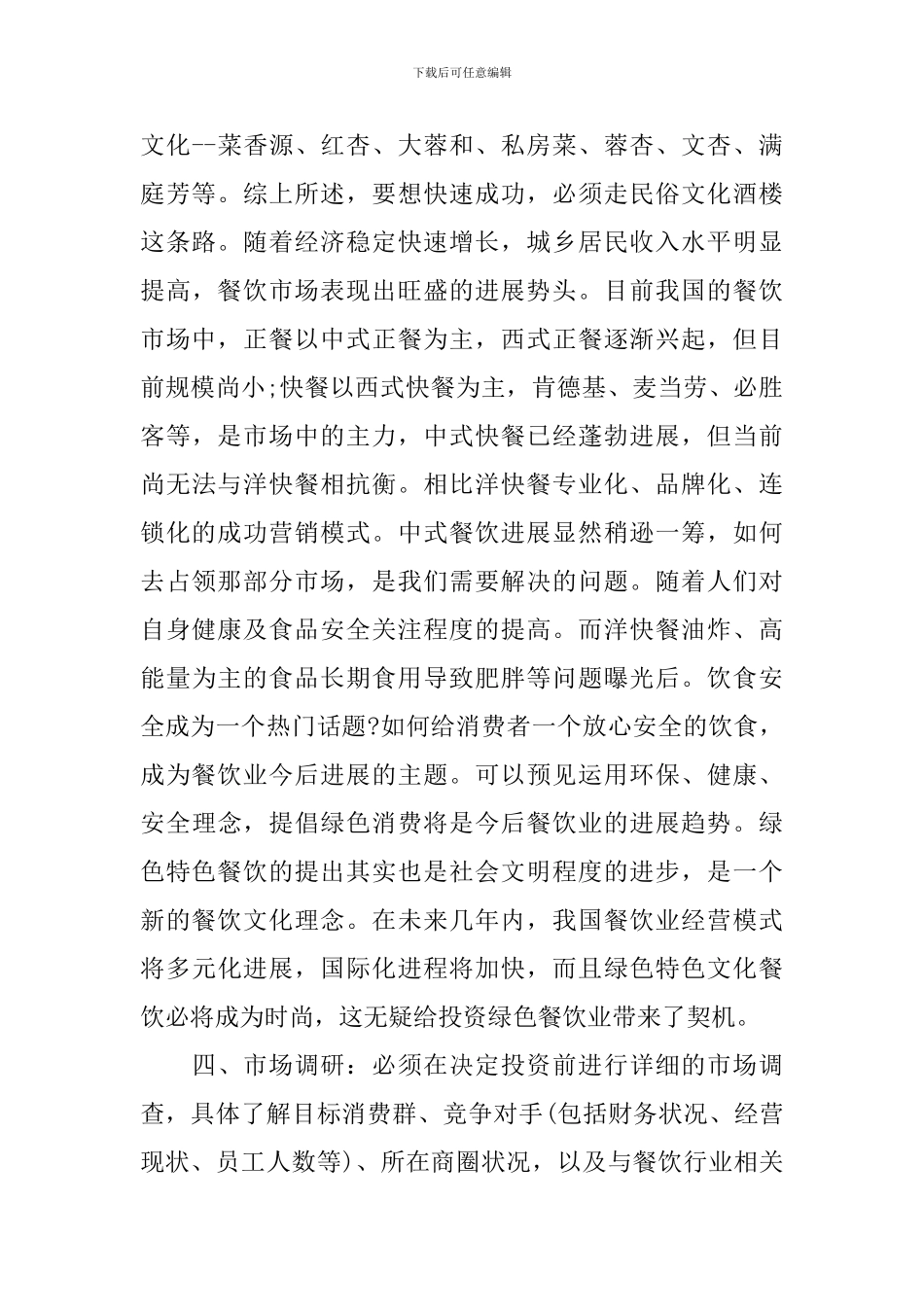 餐饮管理方案范文_第2页