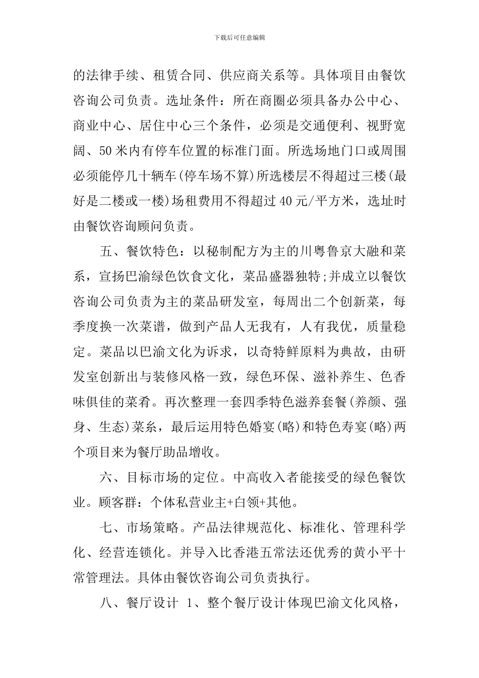 餐饮管理方案范文_第3页