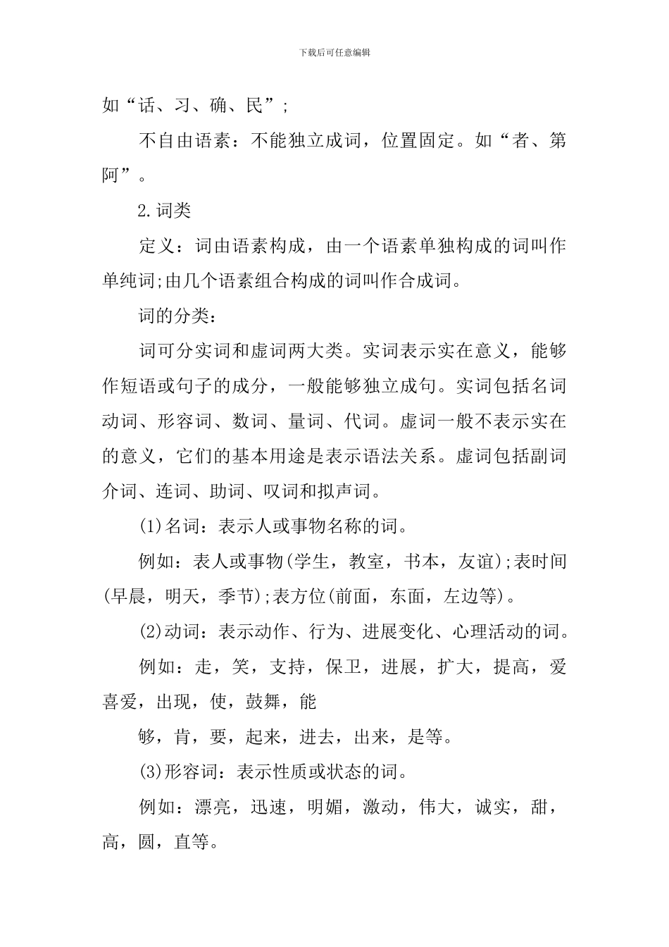 语文的语法知识点_第2页