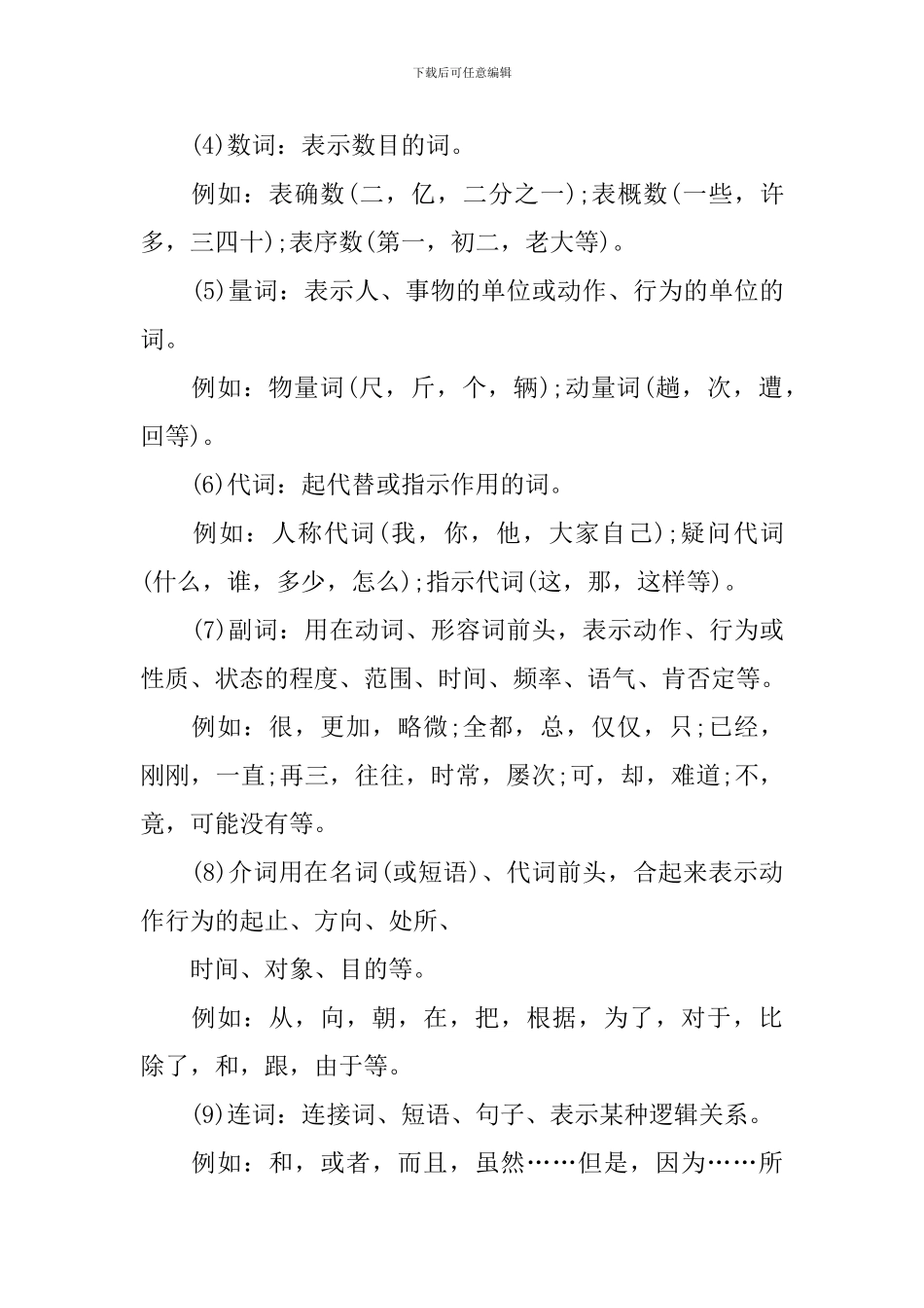 语文的语法知识点_第3页