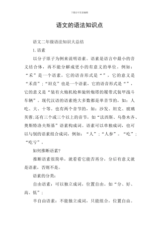 语文的语法知识点