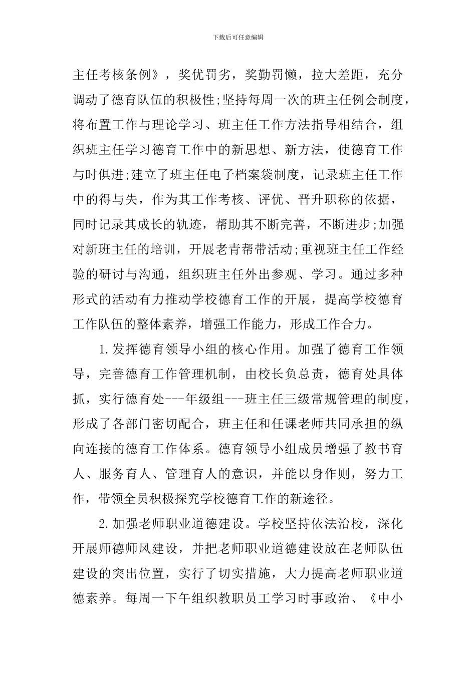 初中学校德育工作总结3篇_第2页