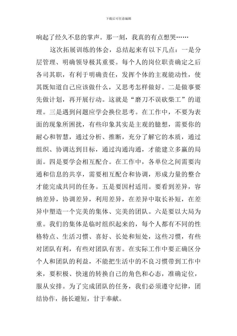 拓展训练心得体会范文6篇_第3页