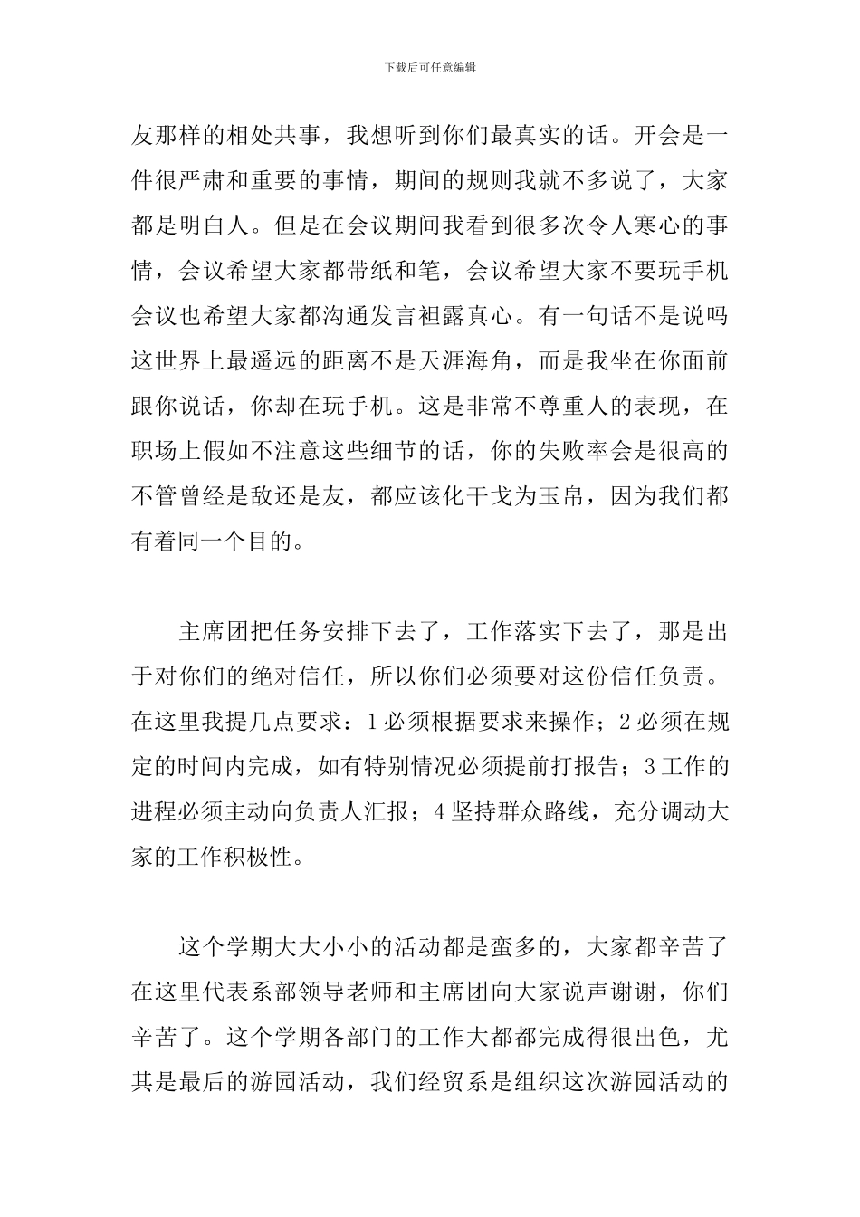 学生会副主席个人工作总结范文精选_第3页