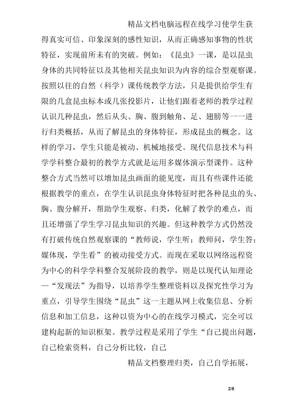 科学学科的整合_第2页