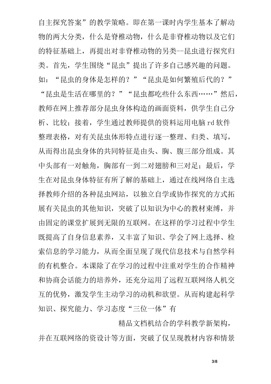 科学学科的整合_第3页