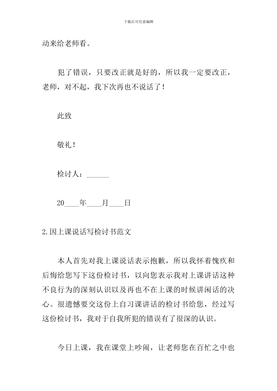 因上课说话写检讨书范文_第2页