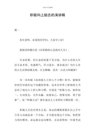 积极向上励志的演讲稿