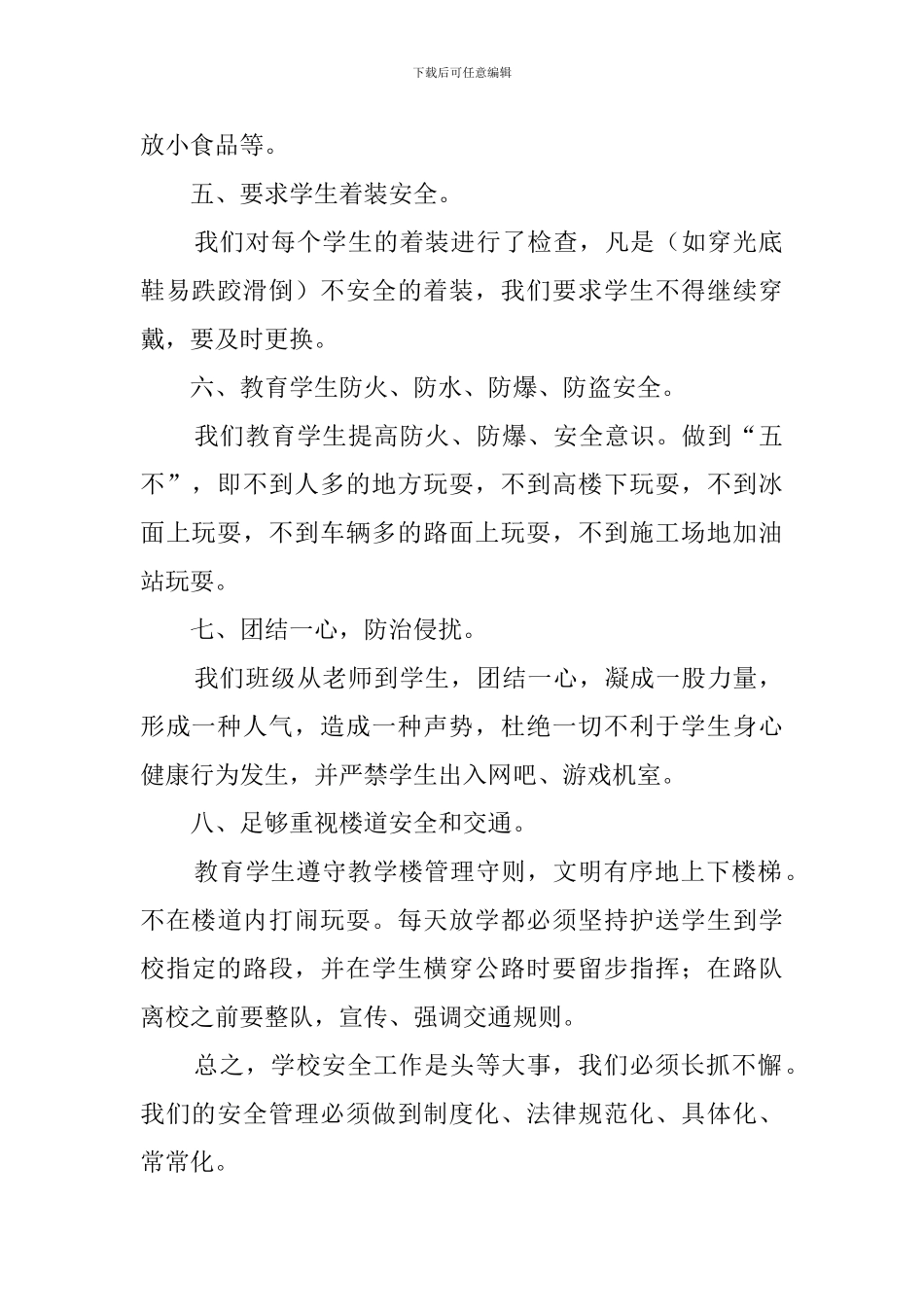 有关班级安全的自纠自查报告_第2页