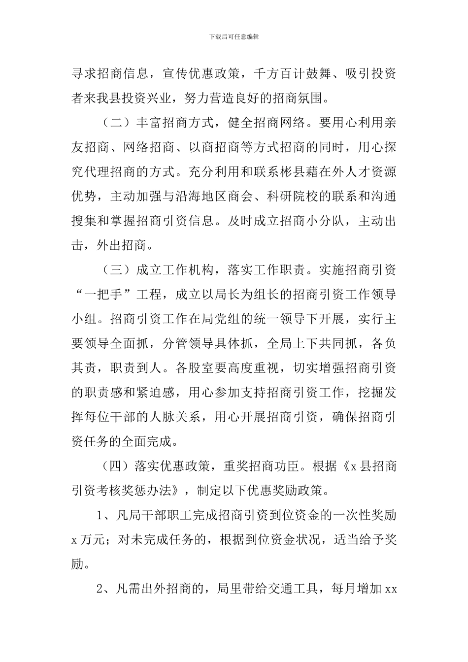 乡村振兴招商引资工作方案_第2页