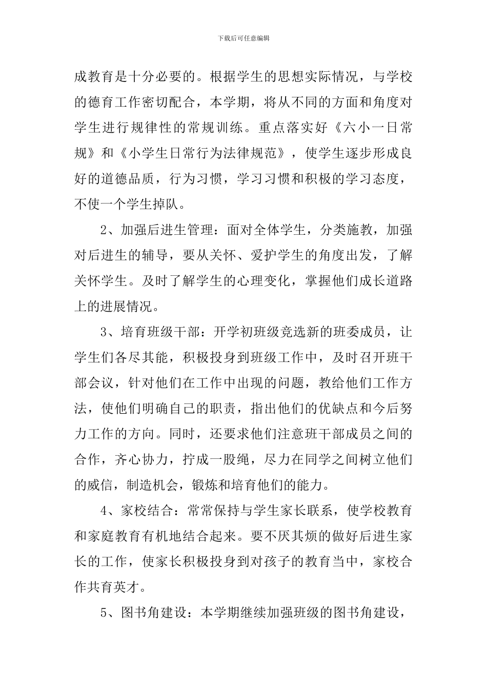 二年级第二学期中队工作计划_第2页