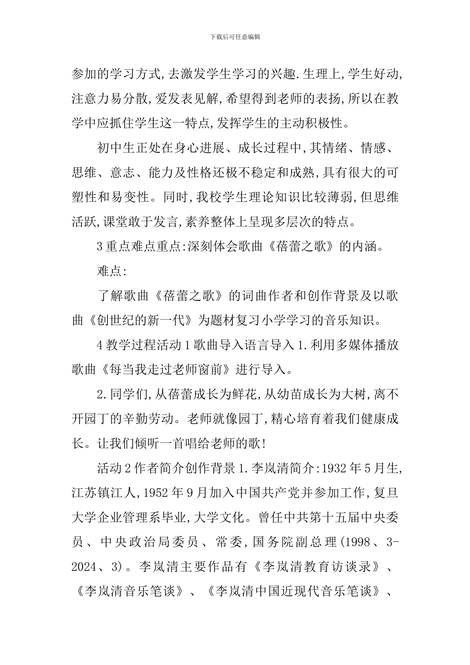 《蓓蕾之歌》教学设计_第2页