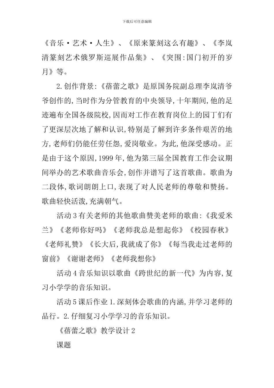 《蓓蕾之歌》教学设计_第3页