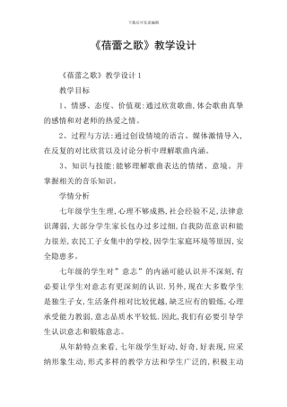 《蓓蕾之歌》教学设计