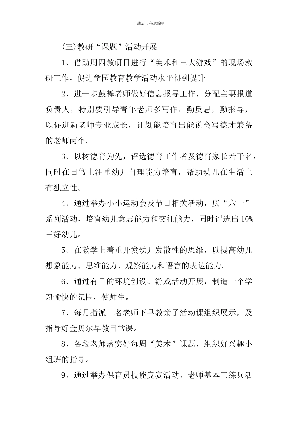 2024年幼儿园园务工作计划_第3页